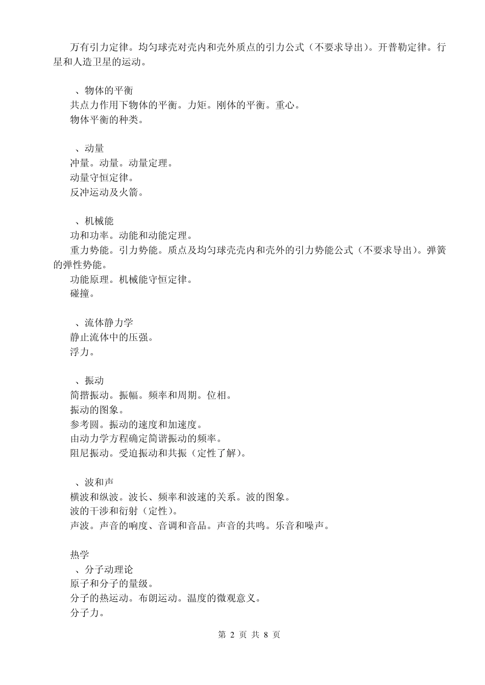 徐州一中高二物理竞赛校本课程开发纲要_第2页