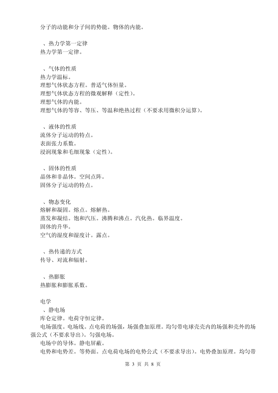 徐州一中高二物理竞赛校本课程开发纲要_第3页