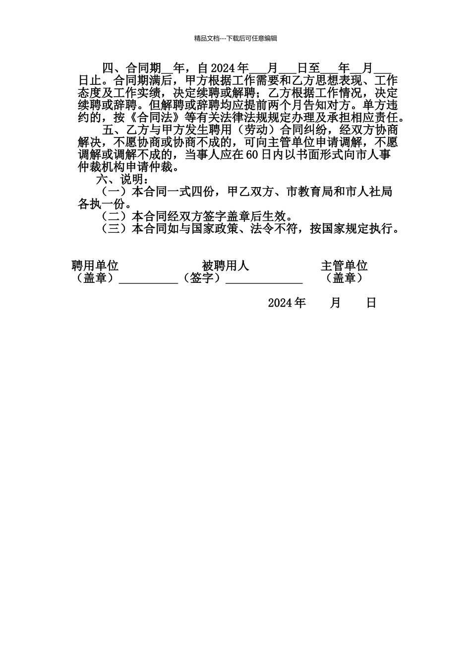 中小学、幼儿园新教师聘用合同书_第2页