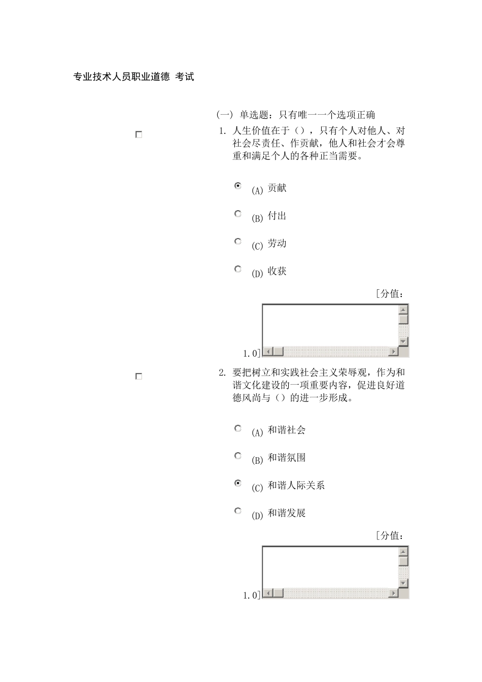 徐州专业技术人员职业道德得96分考试题及答案_第1页