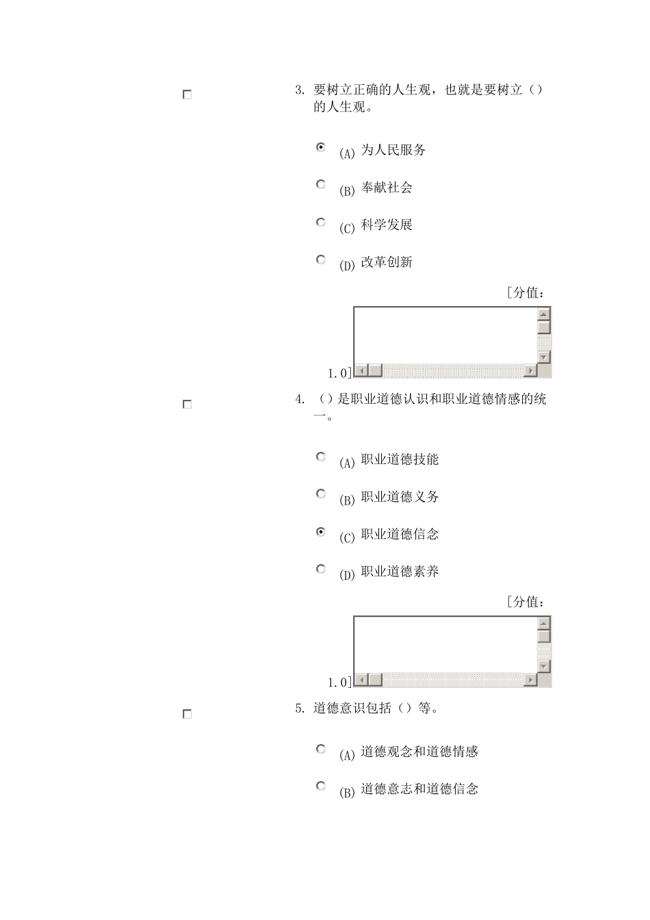 徐州专业技术人员职业道德得96分考试题及答案_第2页