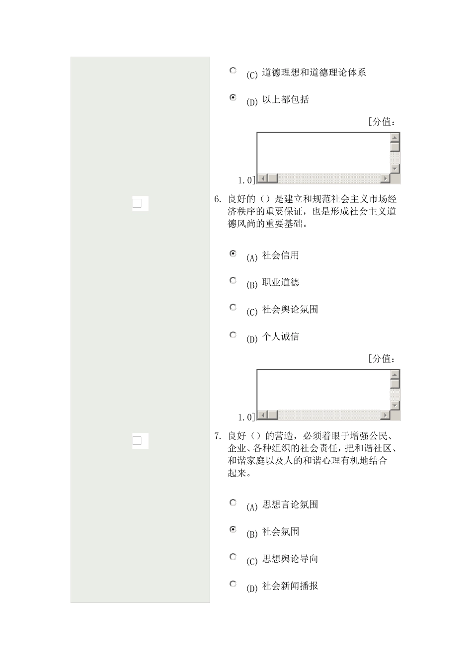徐州专业技术人员职业道德得96分考试题及答案_第3页