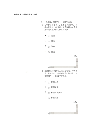 徐州专业技术人员职业道德得96分考试题及答案