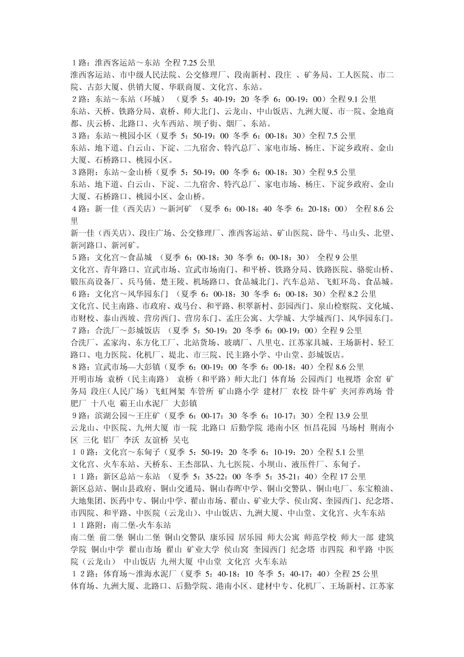 徐州公交车线路_第1页