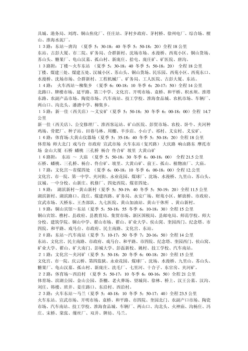 徐州公交车线路_第2页