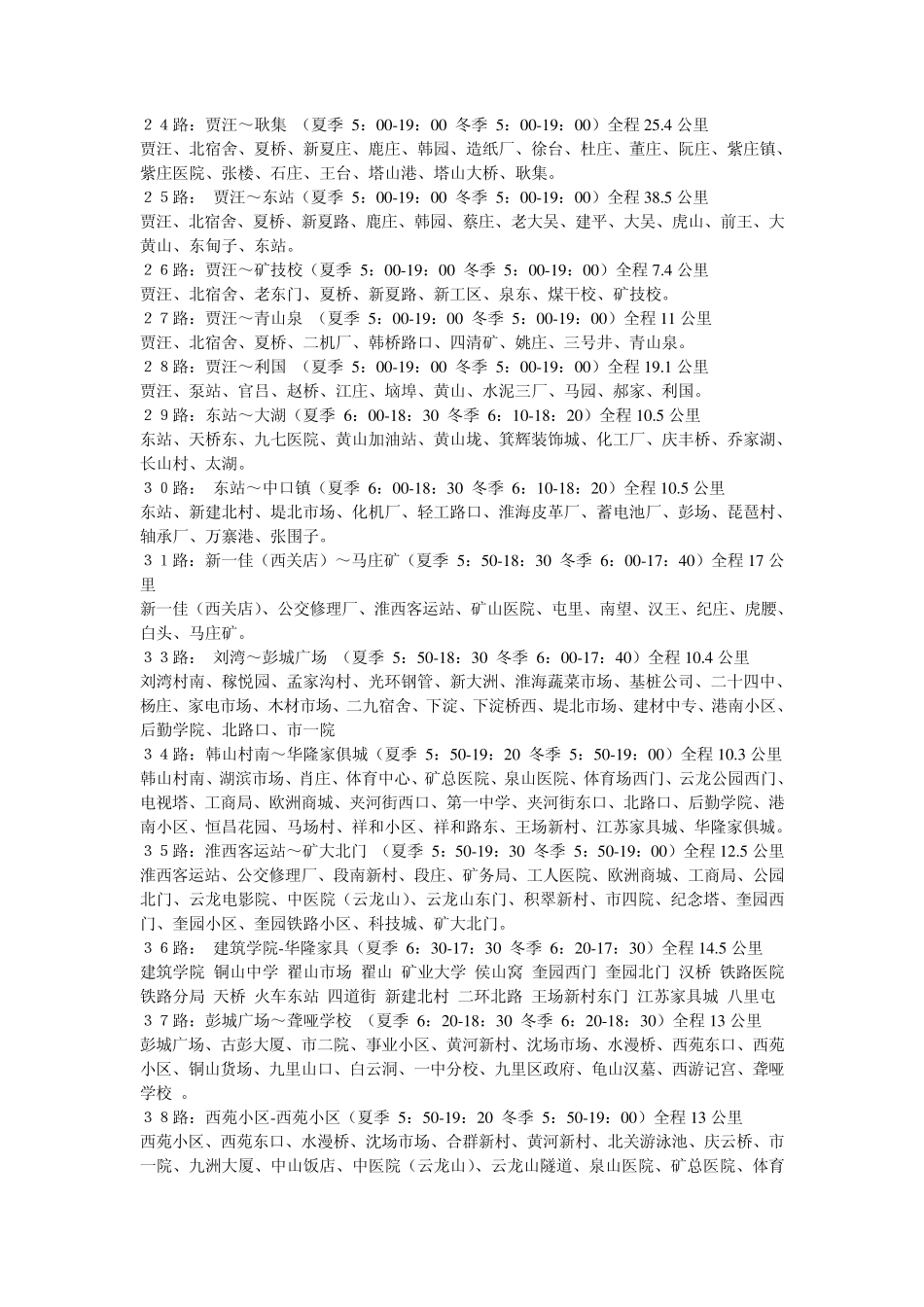 徐州公交车线路_第3页