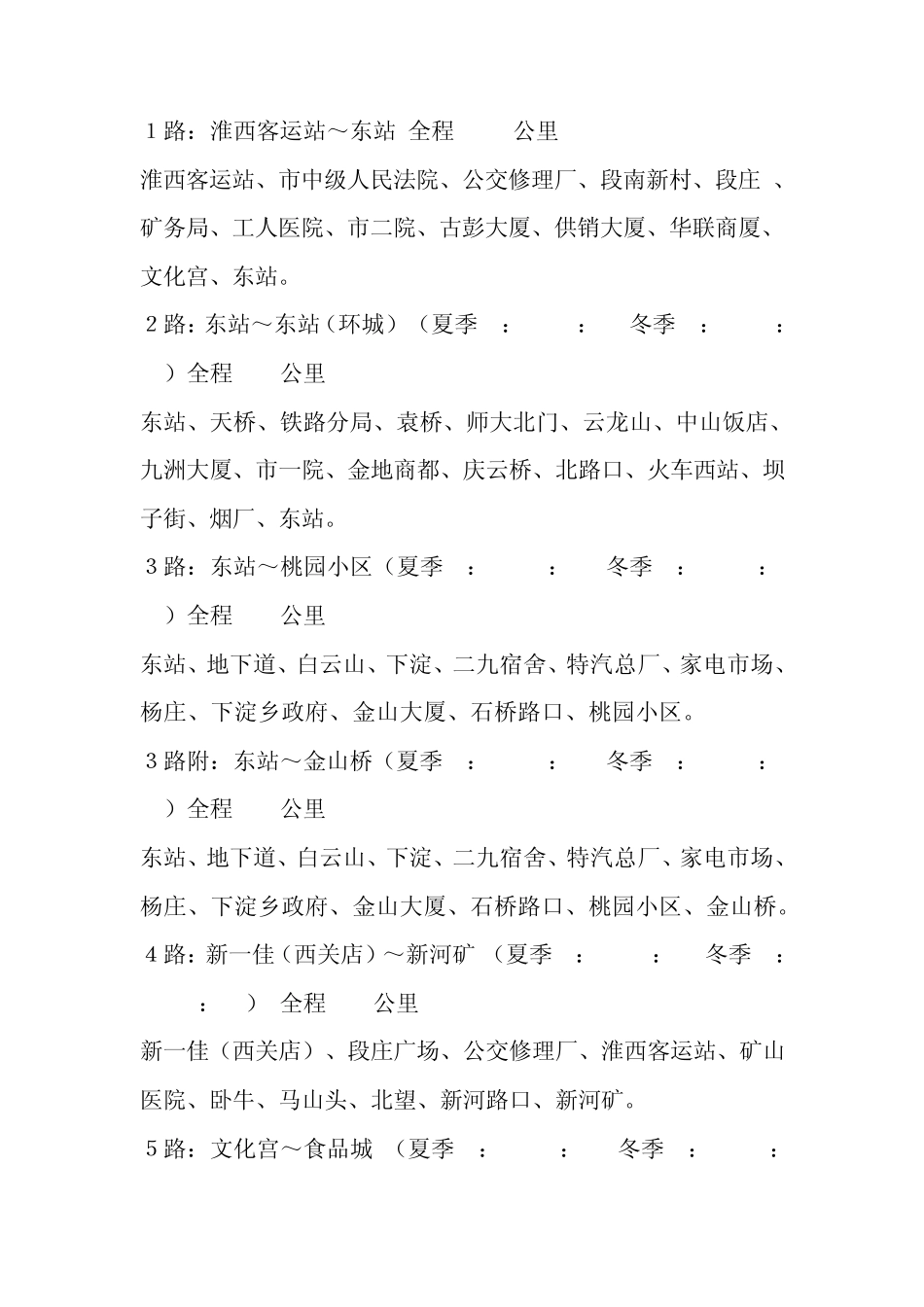 徐州公交路线1至608路_第1页