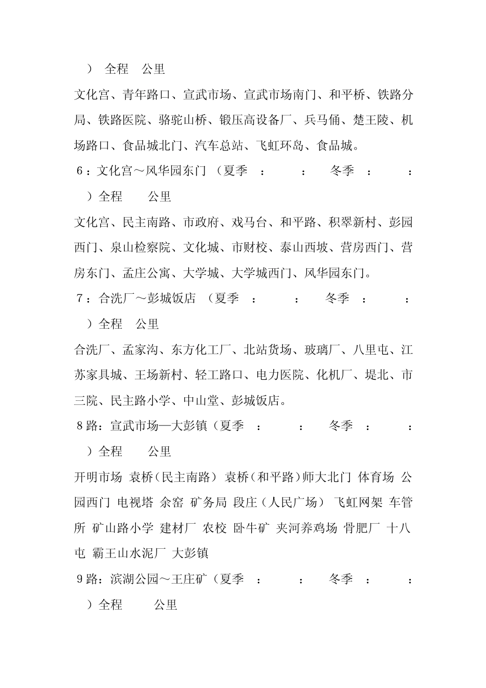 徐州公交路线1至608路_第2页