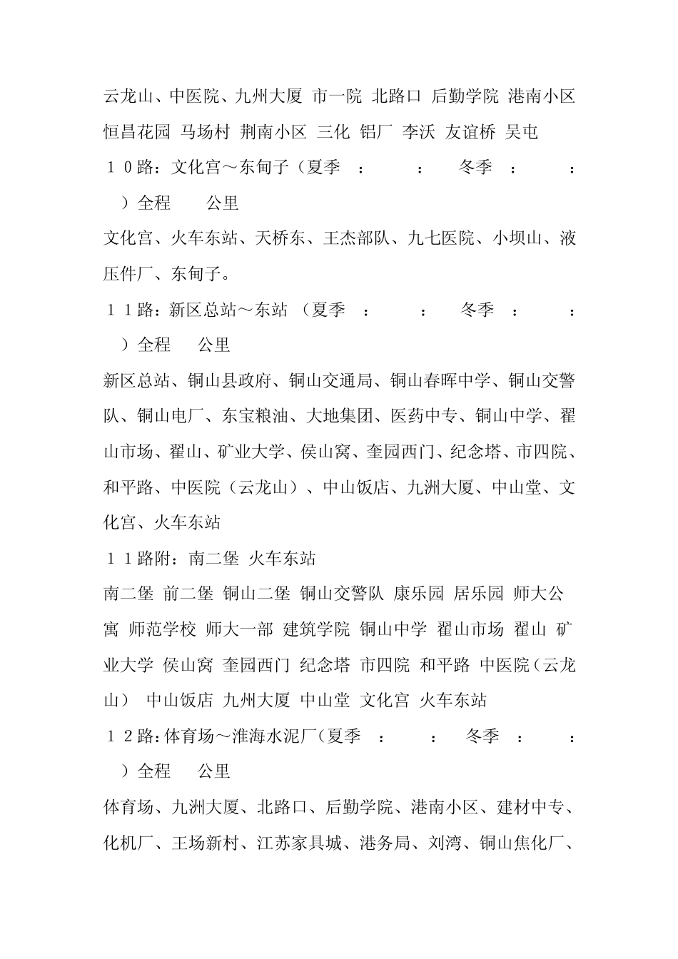 徐州公交路线1至608路_第3页