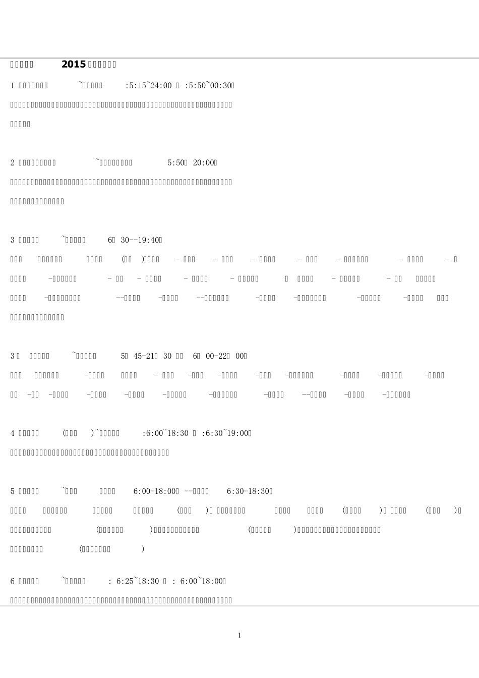 徐州公交车线路大全2015最新更新版)_第1页