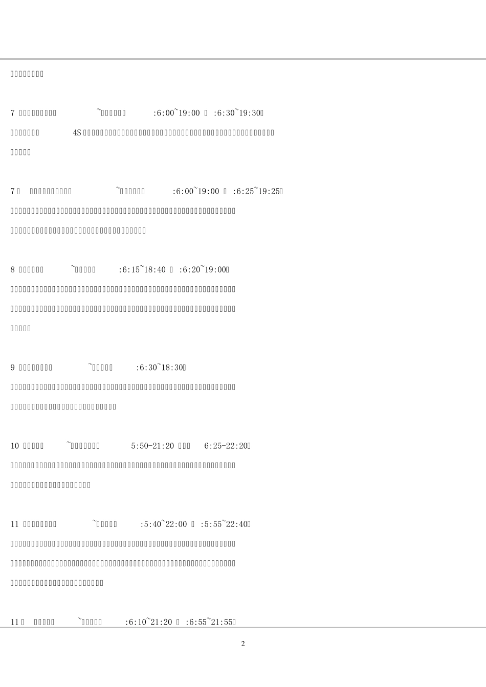 徐州公交车线路大全2015最新更新版)_第2页