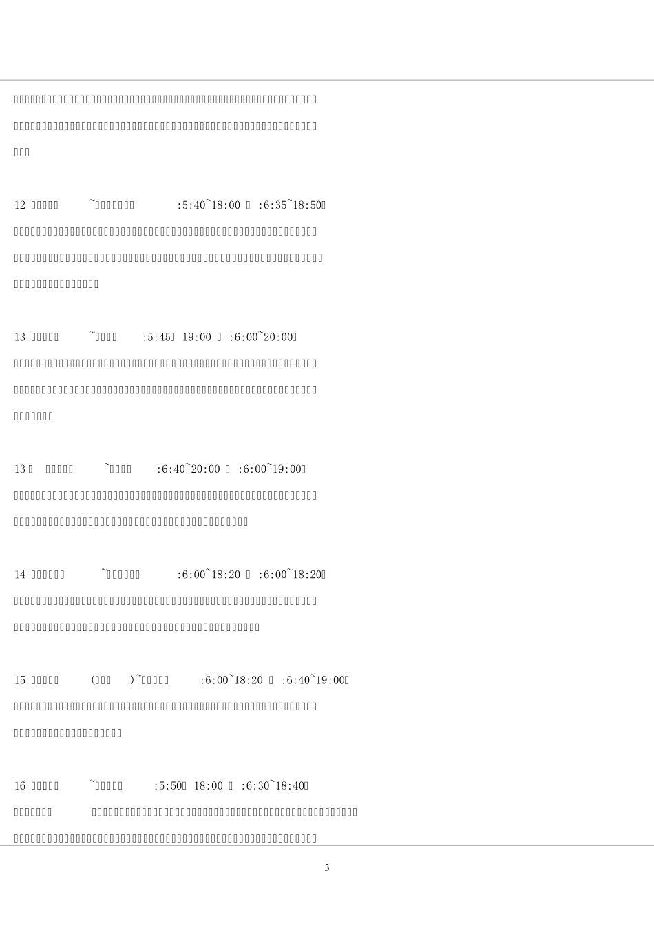 徐州公交车线路大全2015最新更新版)_第3页