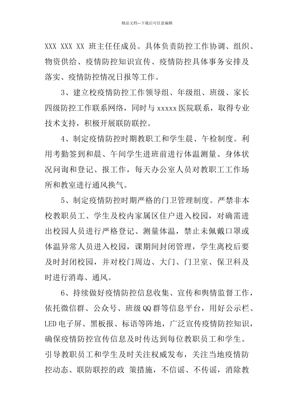 中小学、幼儿园疫情防控开学准备工作方案_第2页