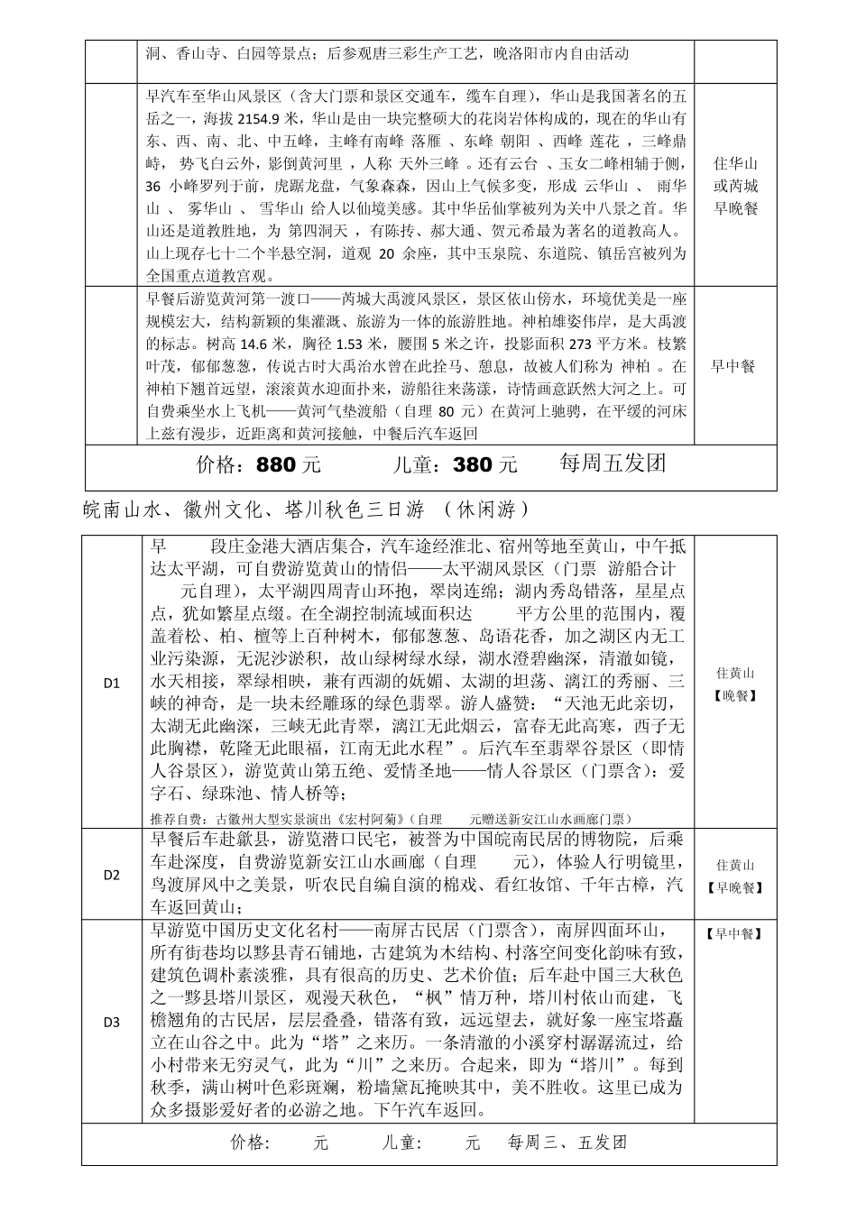 徐州出发周边旅游线路推荐_第2页