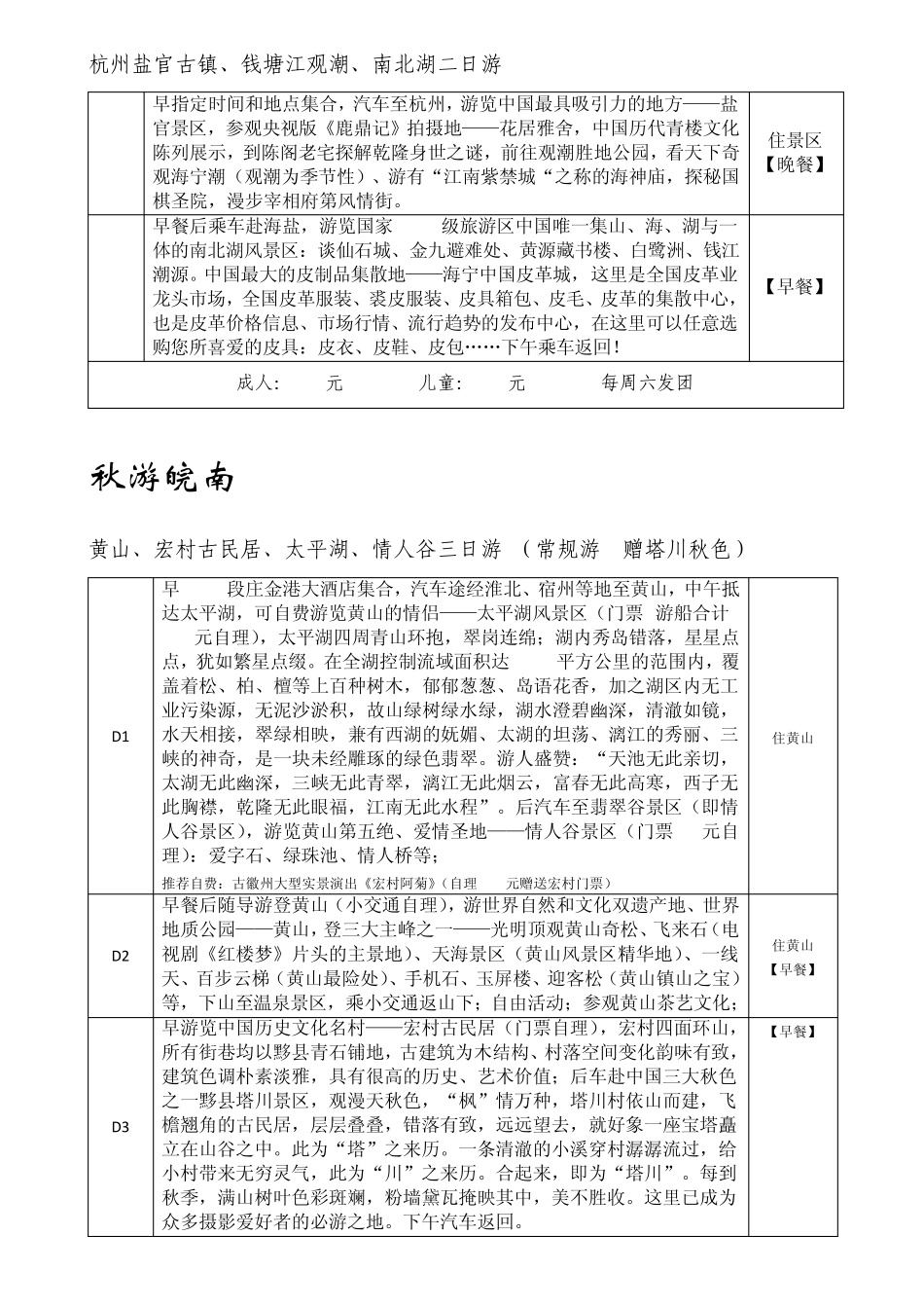 徐州出发周边旅游线路推荐_第3页
