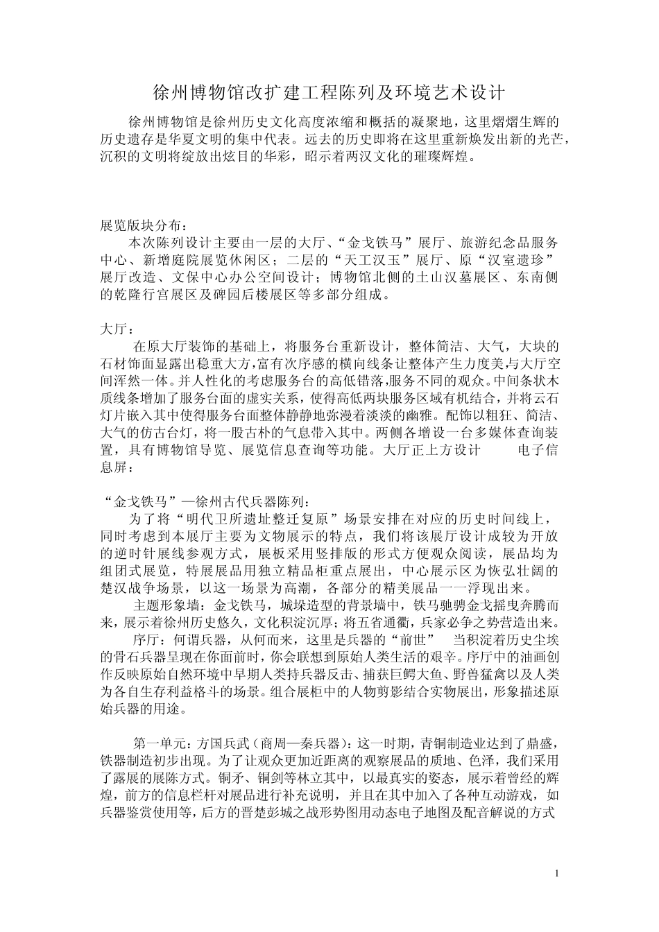 徐州博物馆说明ok_第1页