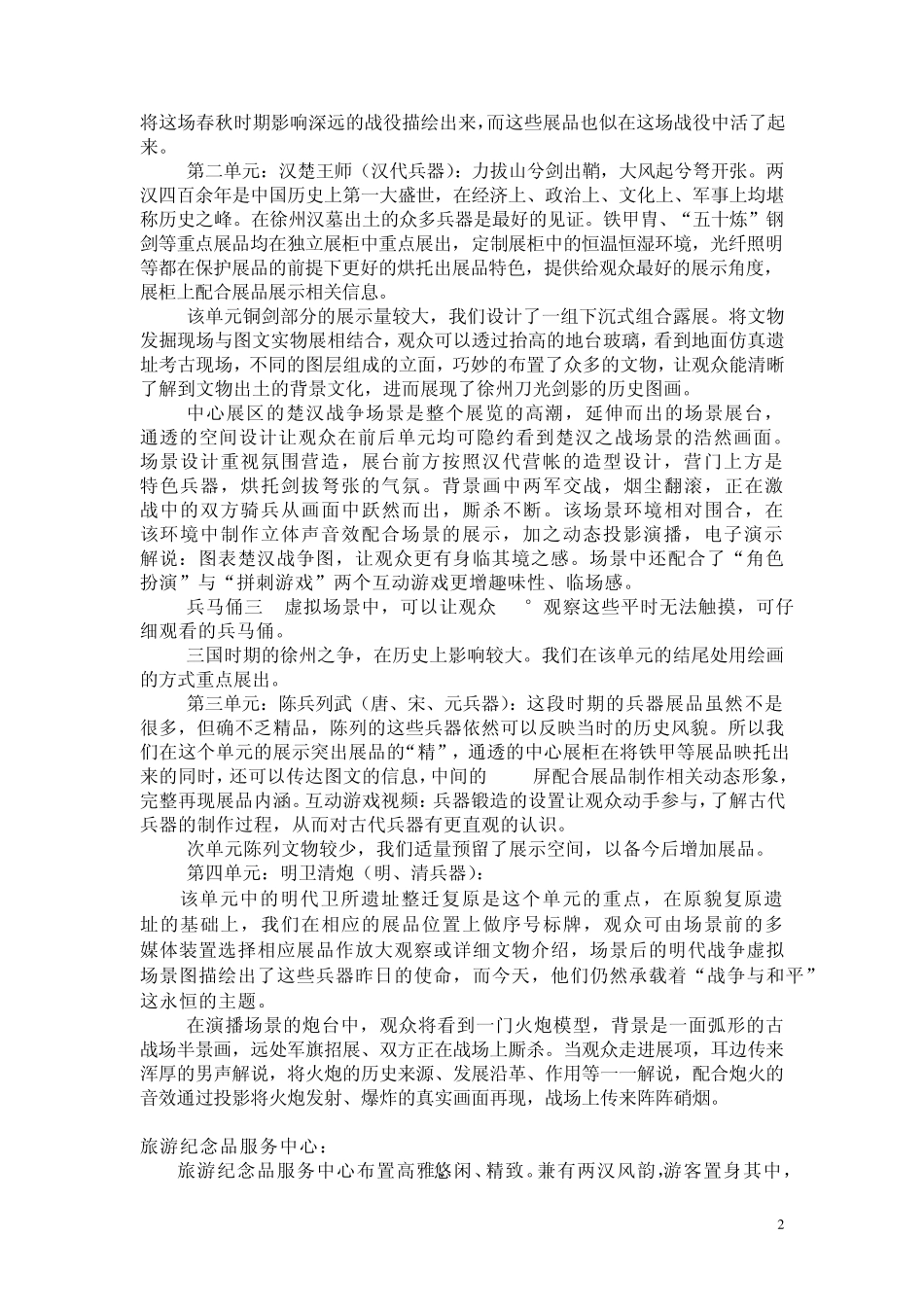 徐州博物馆说明ok_第2页