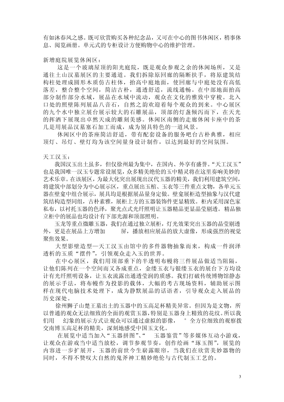 徐州博物馆说明ok_第3页
