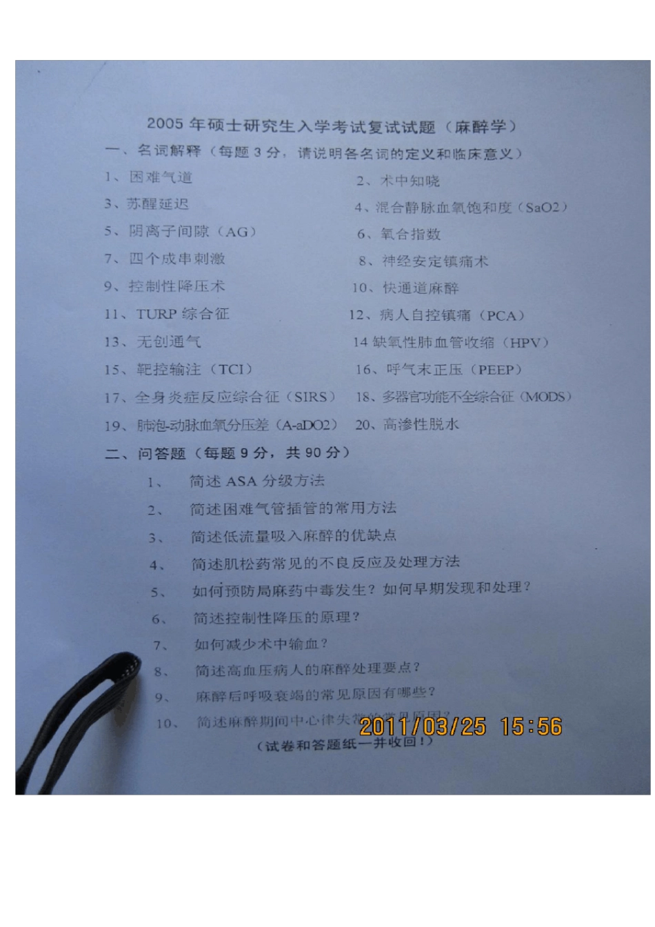 徐州医学院麻醉学历年考研复试真题_第2页