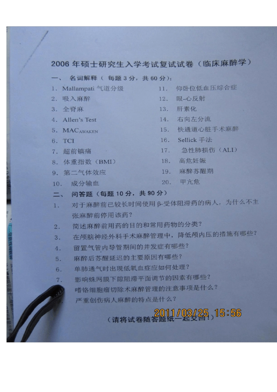 徐州医学院麻醉学历年考研复试真题_第3页