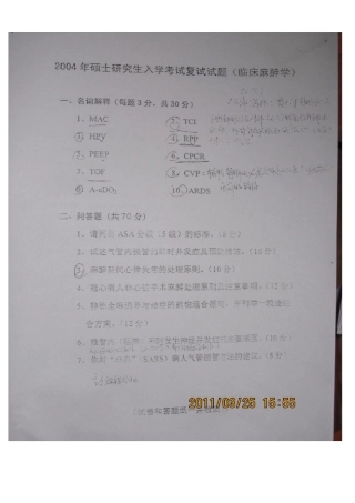 徐州医学院麻醉学历年考研复试真题