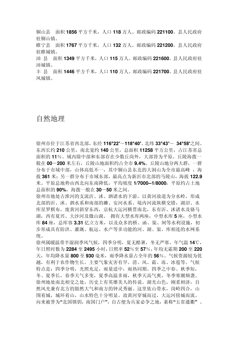 徐州地理文化相关信息介绍_第3页