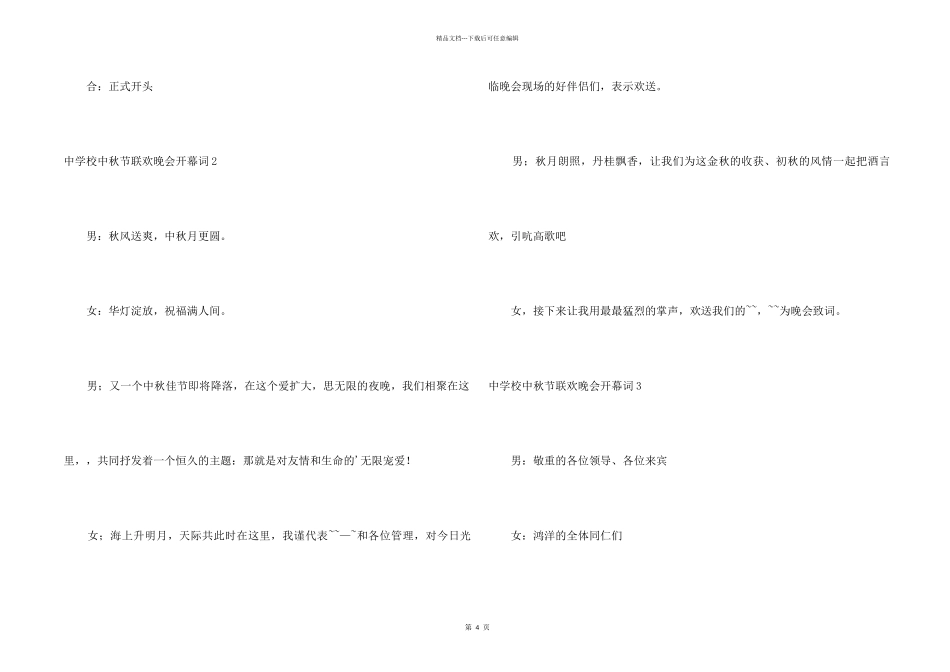中小学中秋节联欢晚会开幕词_第2页