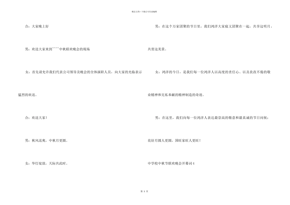 中小学中秋节联欢晚会开幕词_第3页