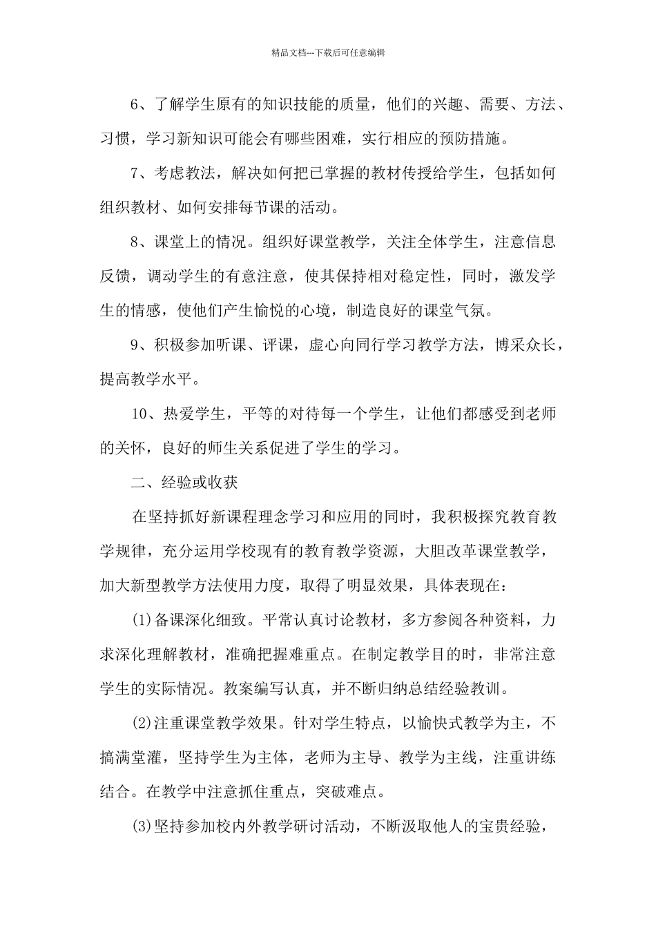 中小学二级教师职称评定工作总结3篇_第2页