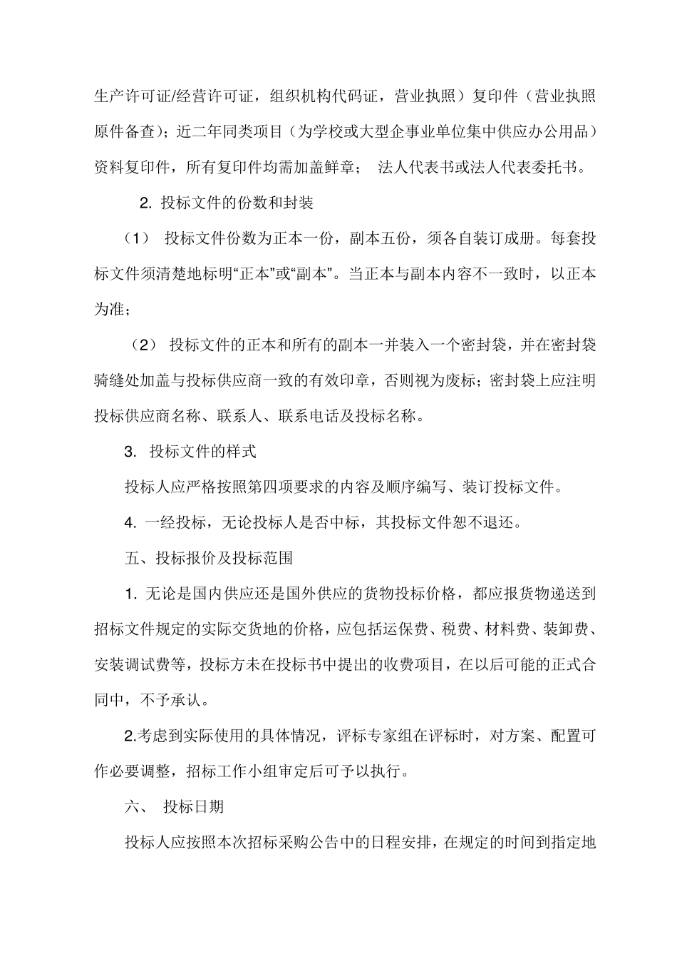 徐州工程学院办公用品定点采购招标文件_第3页