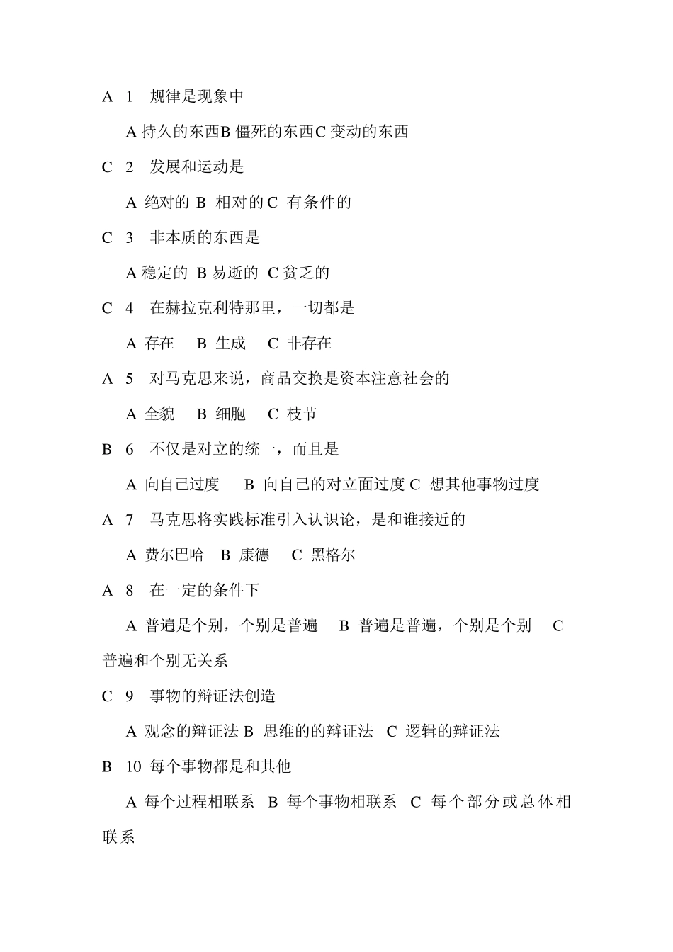 徐州工程学院必读书考试答案(哲学笔记)免费_第1页
