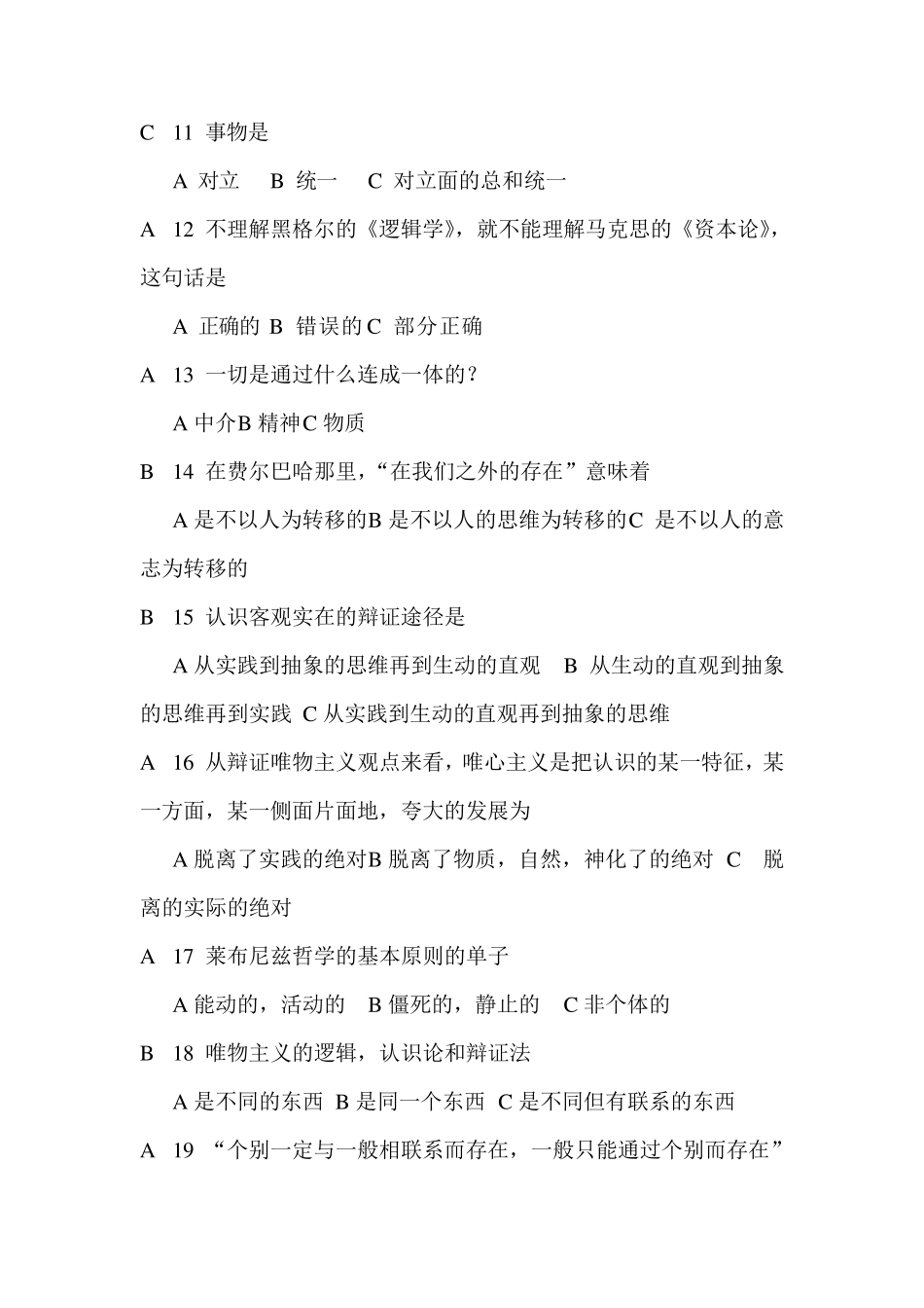 徐州工程学院必读书考试答案(哲学笔记)免费_第2页