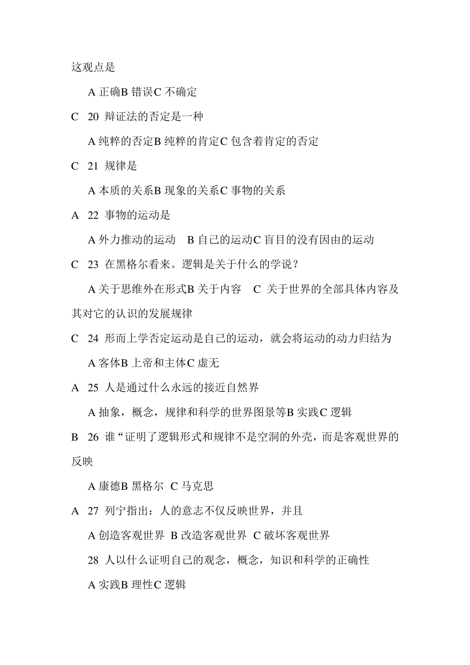 徐州工程学院必读书考试答案(哲学笔记)免费_第3页