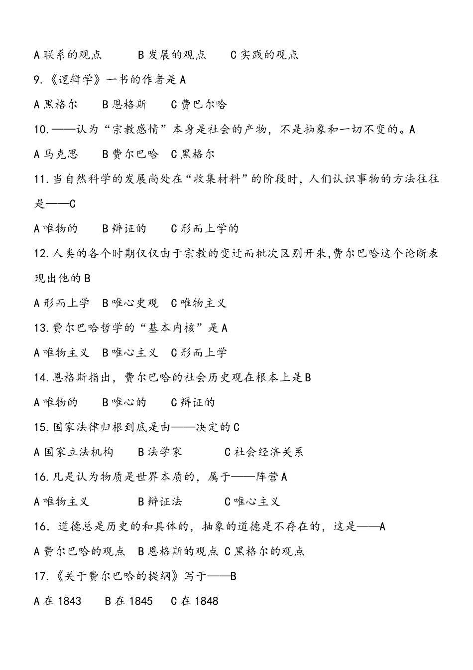 徐州工程学院必读书费尔巴哈论_第2页