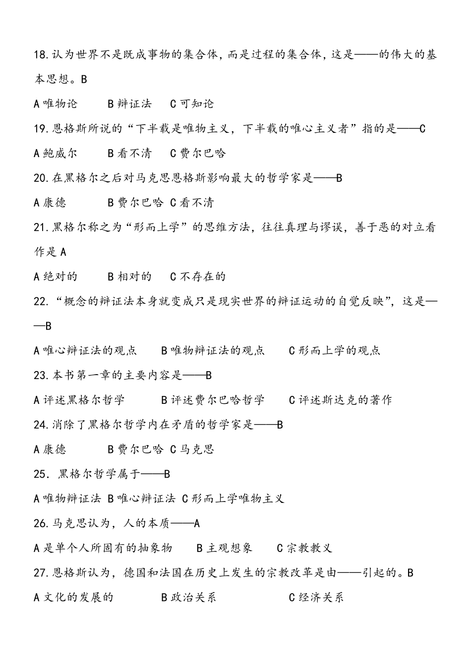 徐州工程学院必读书费尔巴哈论_第3页