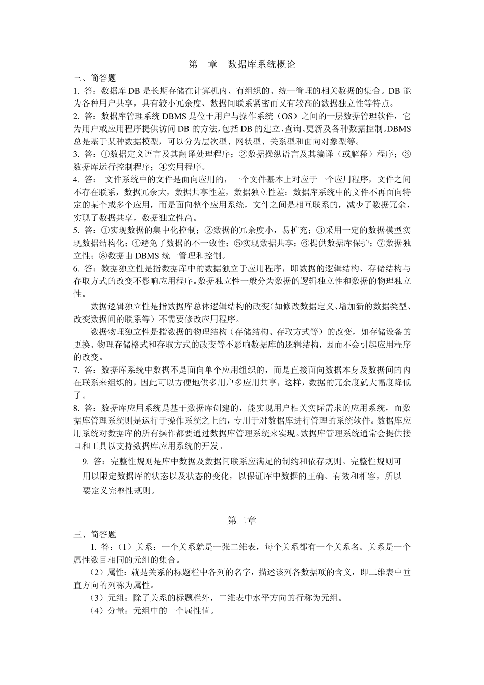 徐州工程学院数据库答案_第1页