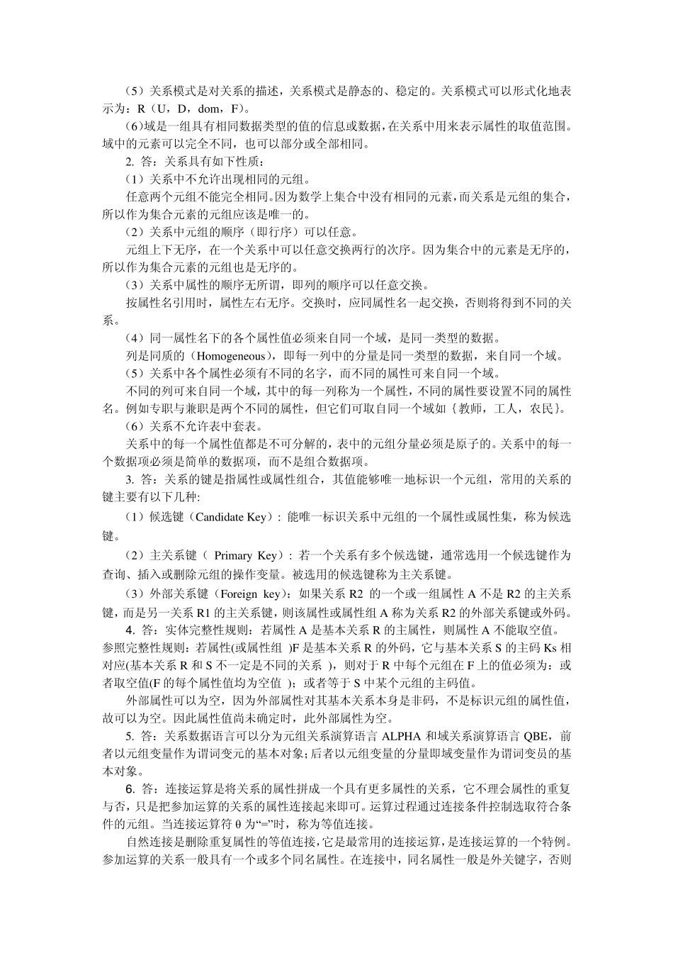 徐州工程学院数据库答案_第2页