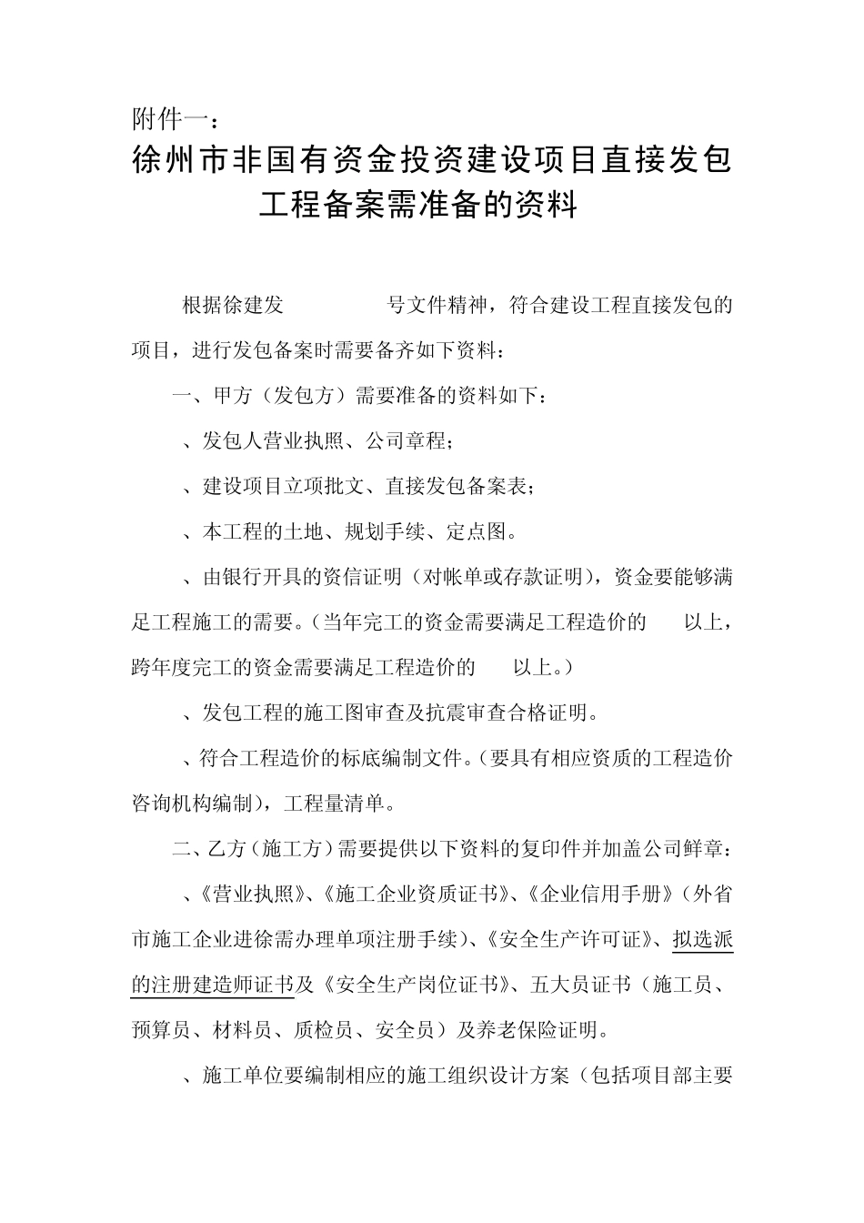 徐州工程直接发包办理指南_第2页