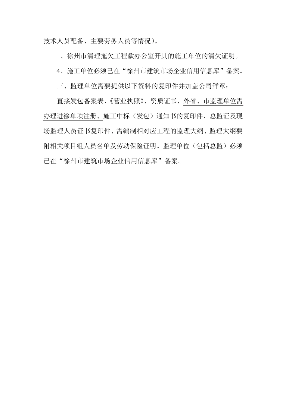 徐州工程直接发包办理指南_第3页