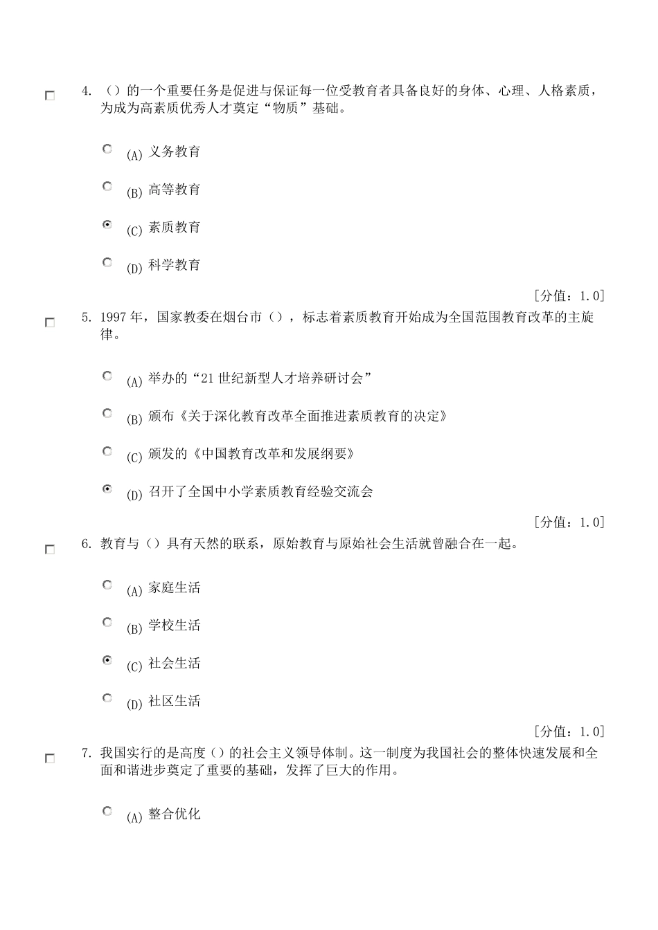 徐州市专业技术人员继续教育_素质教育概论_79分_第2页