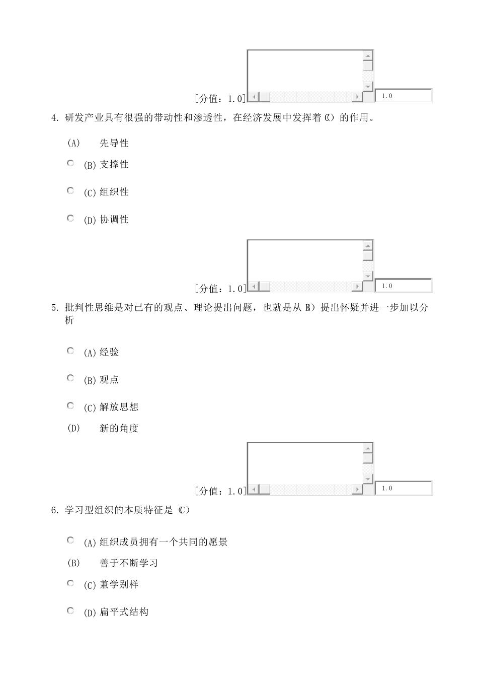 徐州市创新案例专题讲座_考试80分卷_第2页