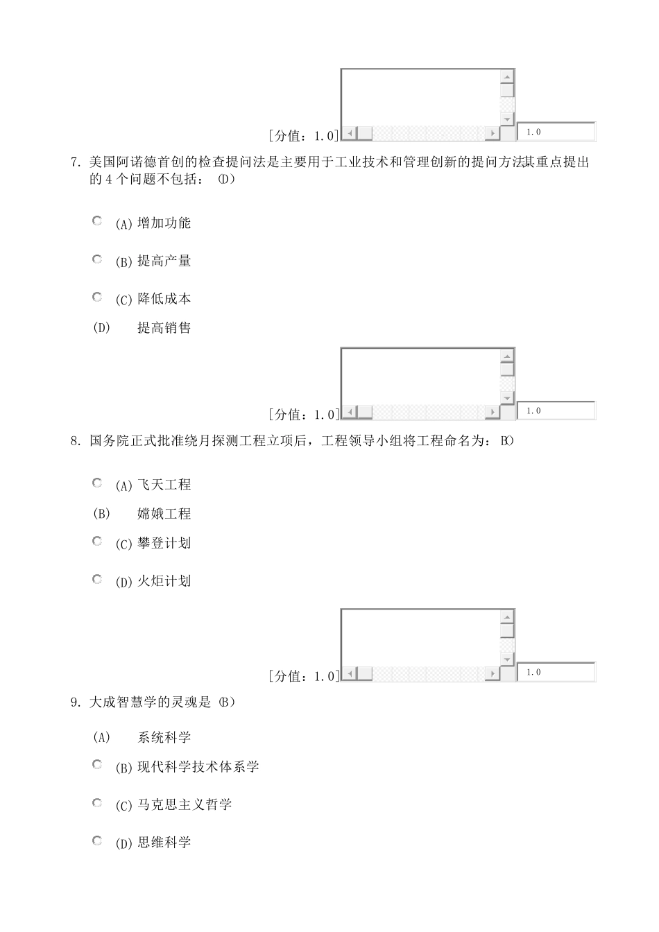 徐州市创新案例专题讲座_考试80分卷_第3页