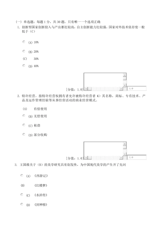 徐州市创新案例专题讲座_考试80分卷