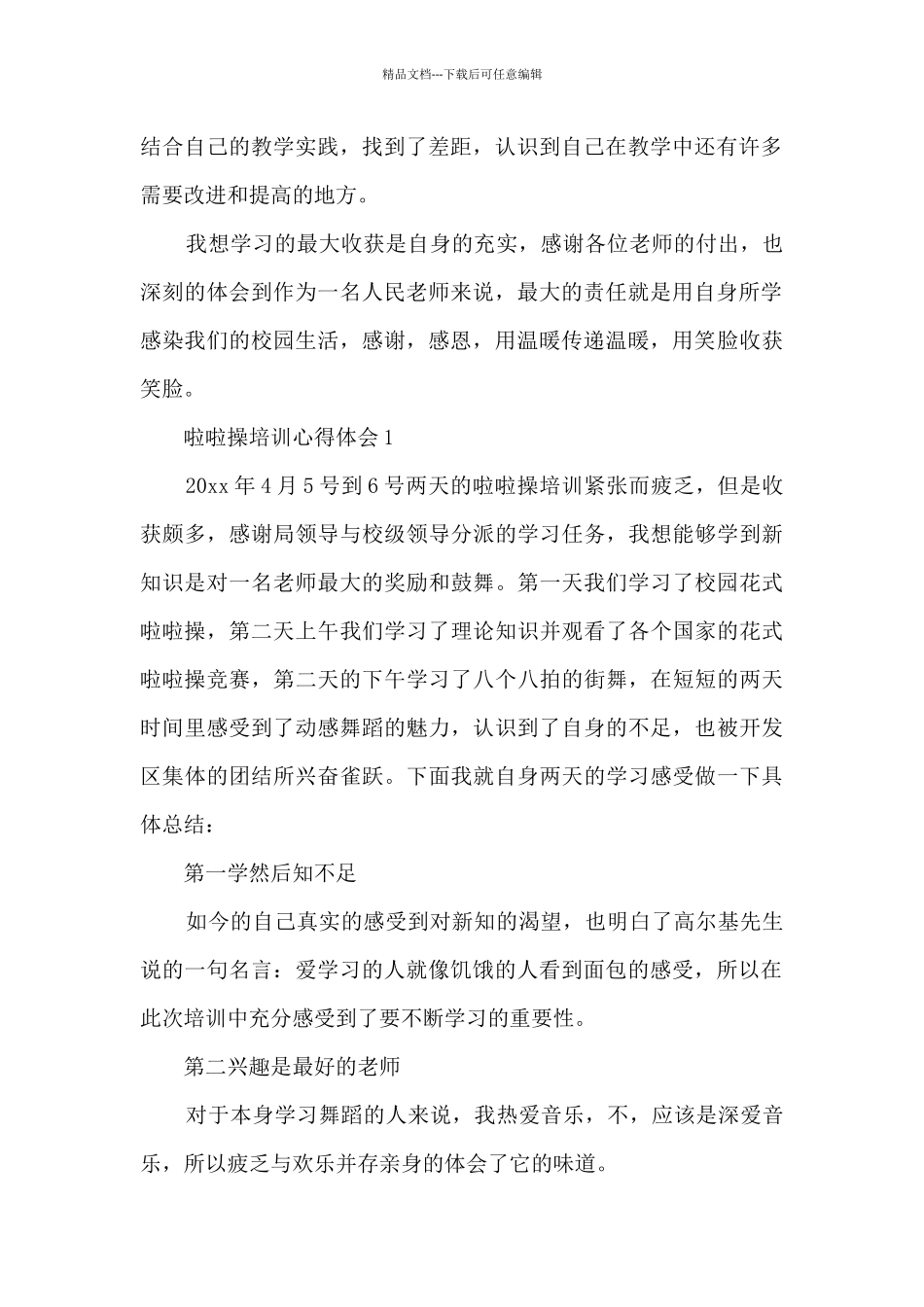 中小学体育教师啦啦操专项培训心得_第2页