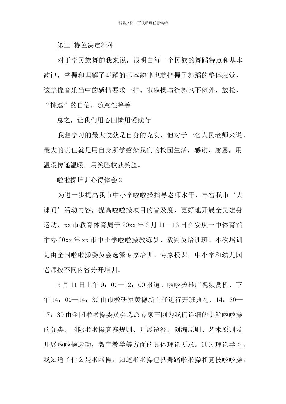 中小学体育教师啦啦操专项培训心得_第3页