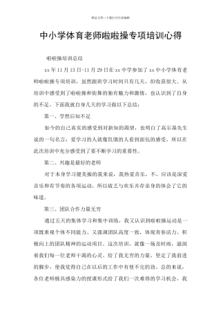 中小学体育教师啦啦操专项培训心得