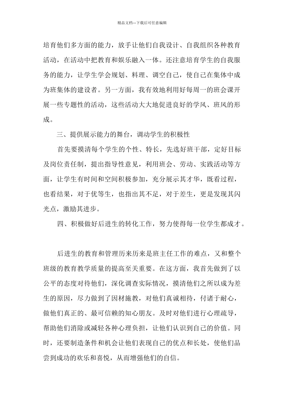 中小学优秀班主任总结_第2页