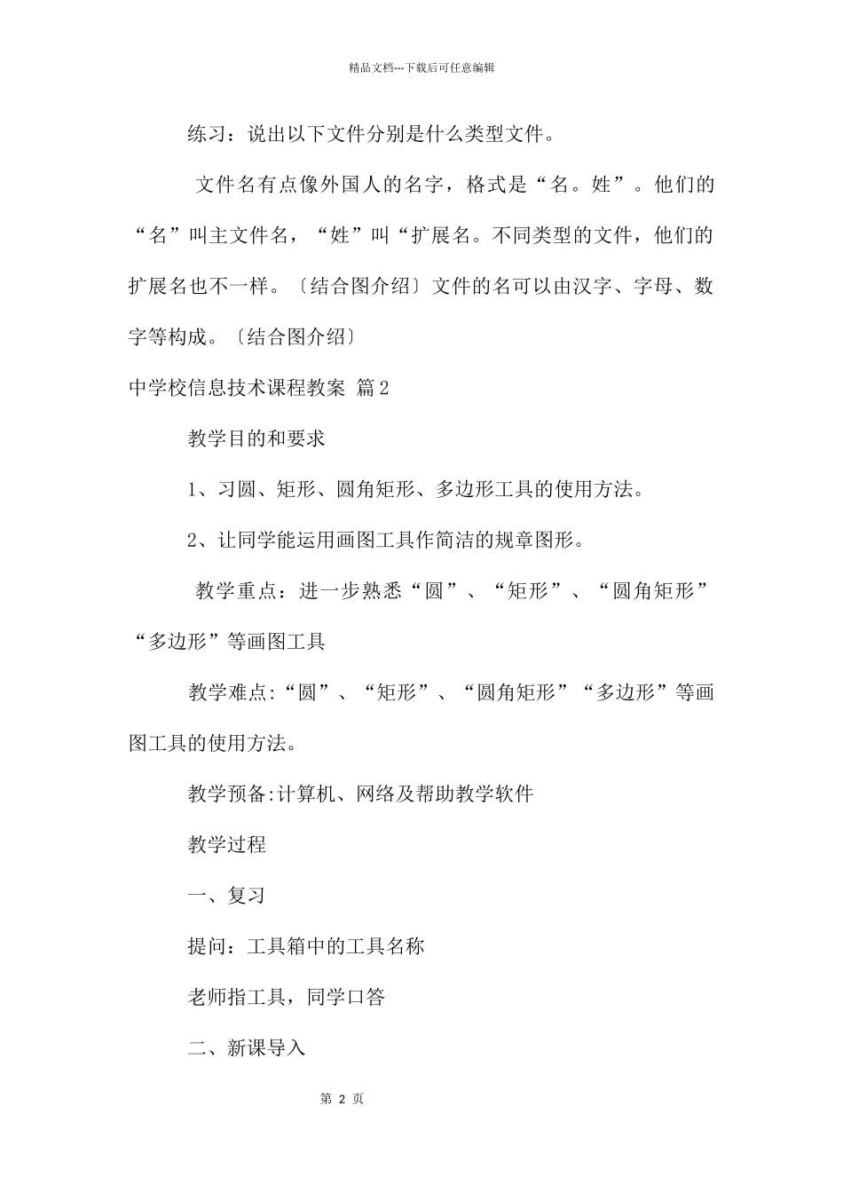 中小学信息技术课程教案3篇_第2页