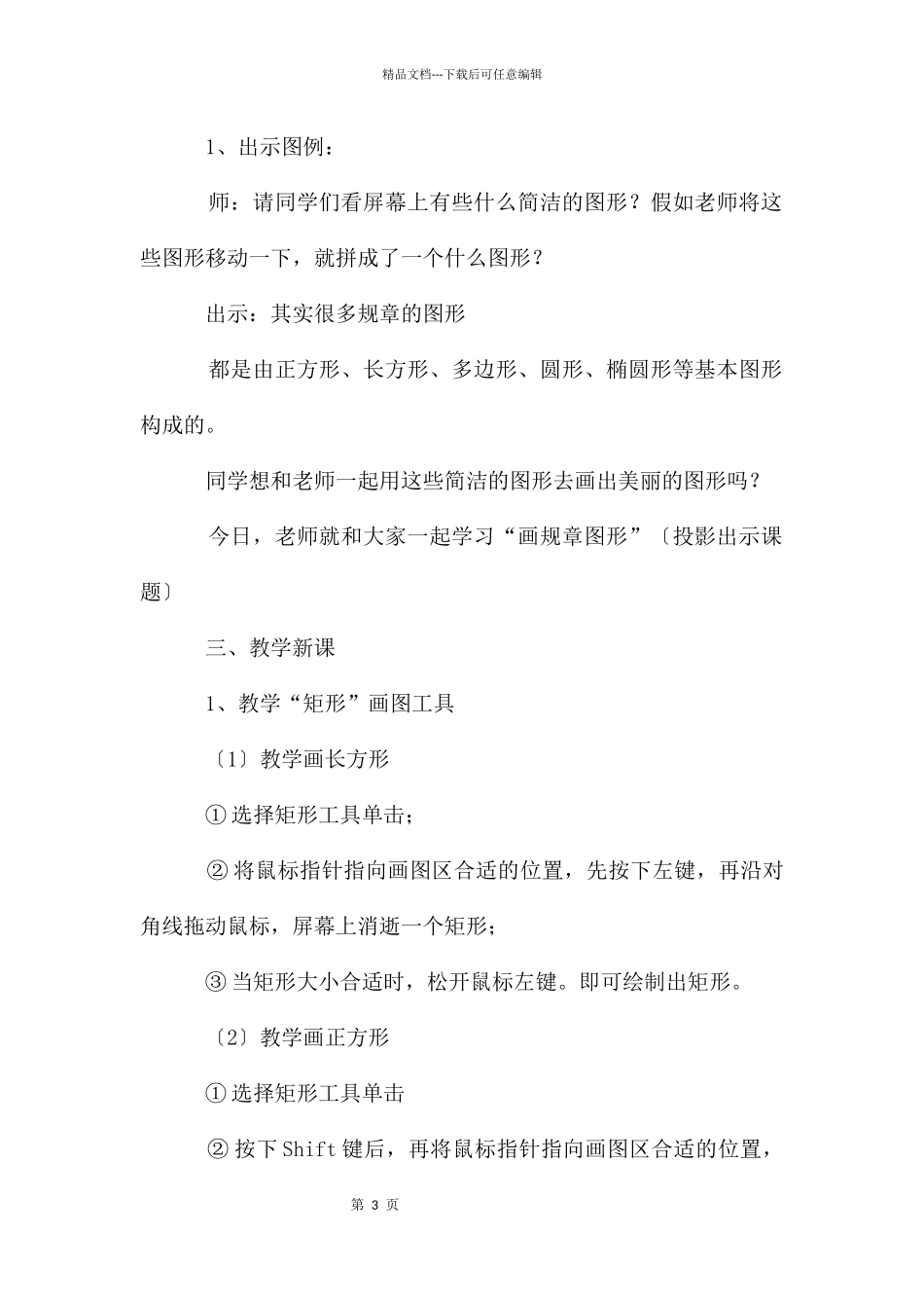 中小学信息技术课程教案3篇_第3页