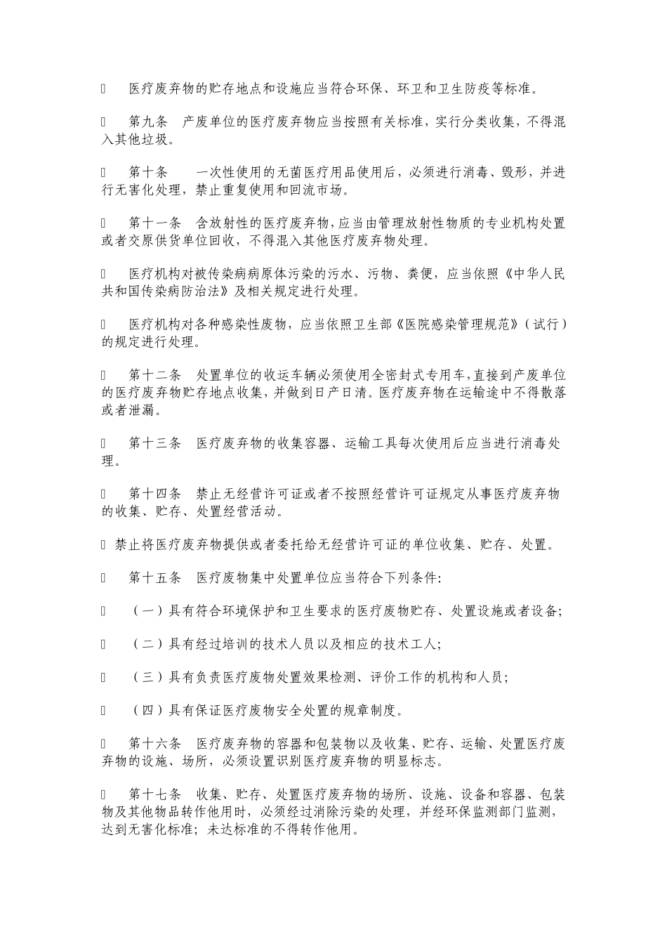 徐州市医疗废弃物管理办法_第2页